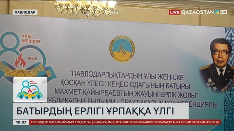 Павлодарда Кеңес Одағының батыры М.Қайырбаевтың жауынгерлік жолына арналған ғылыми конференция өтті