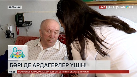 Қостанайда дәрігерлер ардагелердің үйіне барып, қариялардың денсаулығын тексерді