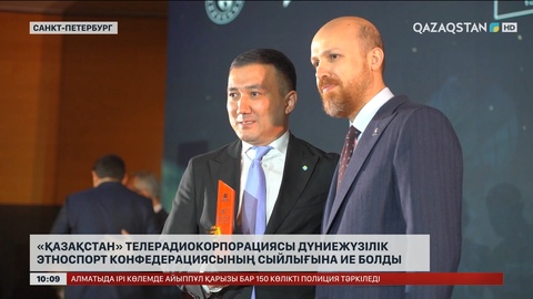 «Қазақстан» телерадиокорпорациясы Дүниежүзілік этноспорт конфедерациясының жүлдесіне ие болды