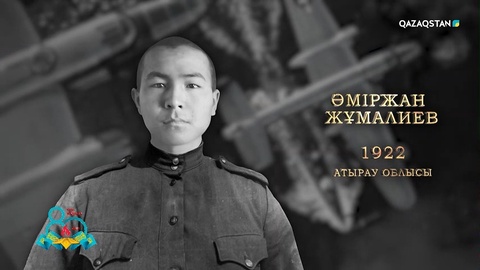 Әміржан Жұмалиев - І және ІІ дәрежелі «Отан соғысы» ордендерінің иегері | Ержүрек есімдер