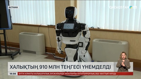 Халықтың 910 млн теңгесі үнемделді