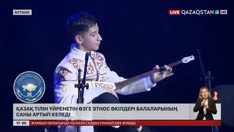 Қазақ тілін үйренетін өзге этнос балалары көбейіп келеді
