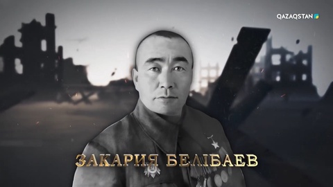 Закария Белібаев — понтоншы. Днепрден өту кезінде батальонды құтқарып, ерлікпен көзге түсті. «Қызыл жұлдыз» орденімен марапатталды | Ержүрек есімдер