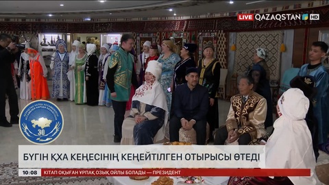 Қазақстан халқы Ассамблеясына – 30 жыл