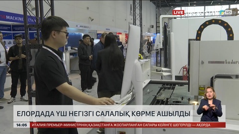 Елордада 3 негізгі салалық көрме ашылды