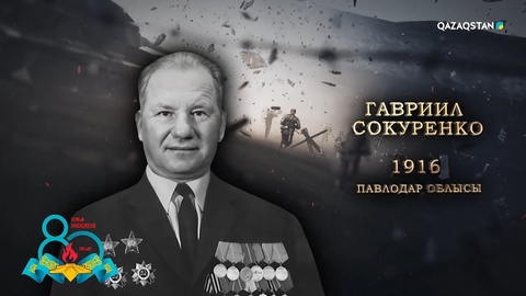 Гавриил Сокуренко — Майдан даласында батырлығымен танылған жауынгер. «Қызыл Жұлдыз» орденімен марапатталған | Ержүрек есімдер
