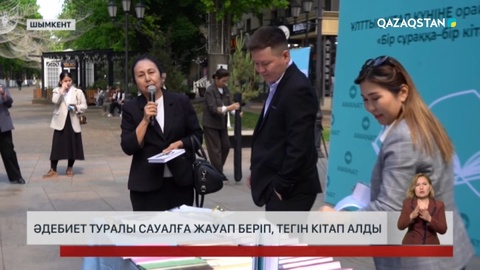 Шымкентте Ұлттық кітап күні танымдық ойын өткізілді