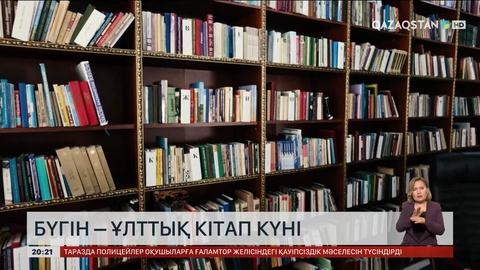 Елімізде ұлттық кітап күні тұңғыш рет атап өтілді