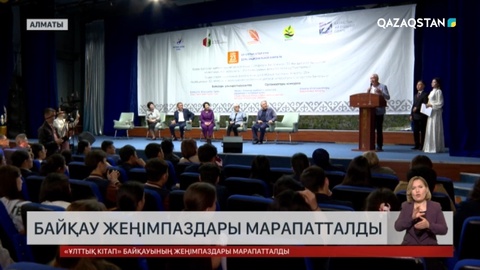 «Алматының жас жазушысы – 2025» қалалық байқауының жеңімпаздары анықталды