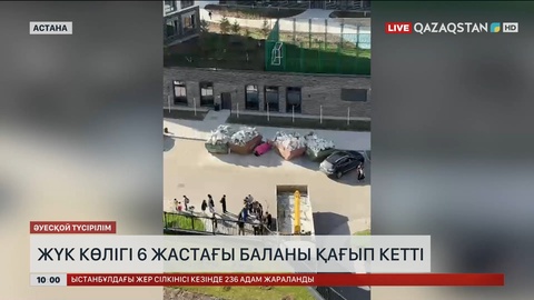 Астанада ауыр жүк көлігі 6 жастағы баланы басып кетті