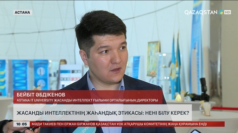 Жасанды интеллектінің жаһандық этикасы: Нені білу керек?