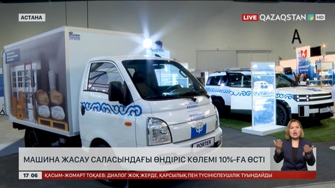 Машина жасау саласындағы өндіріс көлемі 10% өсті