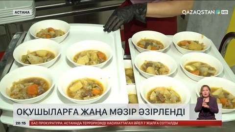 Елімізде оқушыларға жаңа мәзір әзірленді