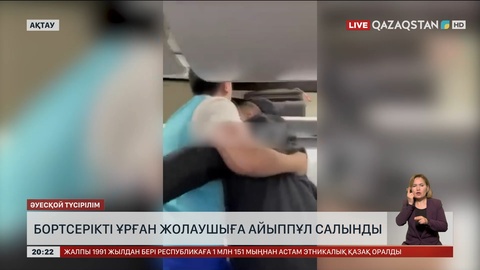 Ақтауда бортсерікті ұрған жолаушыға айыппұл салынды