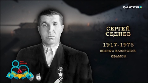 Сергей Седнев — Днепрден өту кезінде ерекше ерлік көрсетіп, Кеңес Одағының Батыры атанған | Ержүрек есімдер