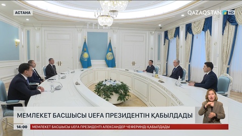 Мемлекет басшысы UEFA президентін қабылдады