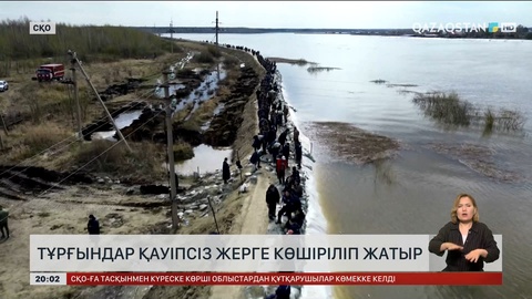 Солтүстік Қазақстандағы Тепличное ауылының тұрғындары қауіпсіз жерге көшірілуде