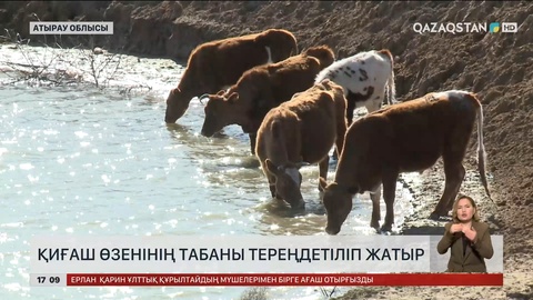 Атырау облысында Қиғаш өзенінің табаны тереңдетіліп жатыр