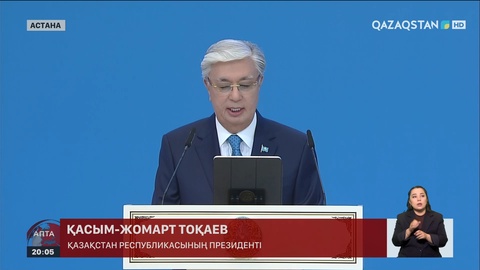 Елордада Қазақстан халқы Ассамблеясының сессиясы өтті