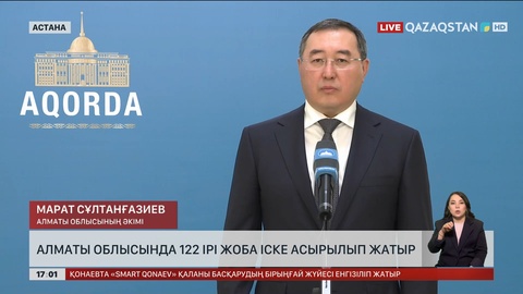Алматы облысында ірі 122 жоба іске асырылып жатыр