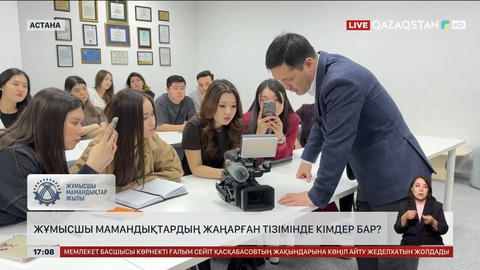 Жұмысшы мамандықтардың тізімі жаңарды