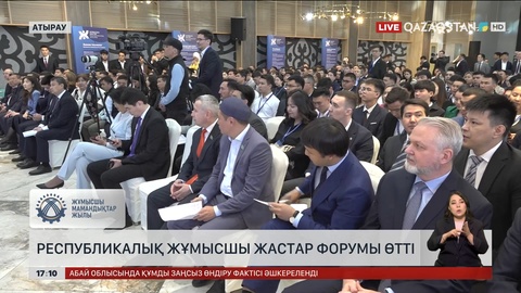 Атырауда жұмысшы жастардың форумы өтті