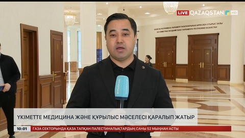 Үкіметте медицина және құрылыс мәселесі қаралып жатыр