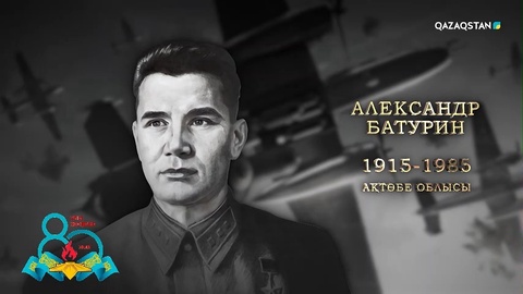 Александр Батурин — Ленинград үшін болған шайқаста жау авиациясына соққы беріп, Кеңес одағының Батыры атанған | Ержүрек есімдер