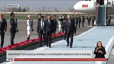 Мемлекет басшысы жұмыс бабымен Өзбекстанға барды