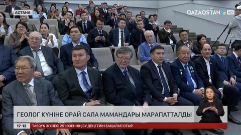 Геолог күніне орай сала мамандары марапатталды