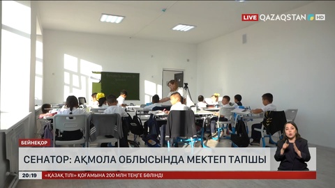 Ақмола облысында мектеп тапшы