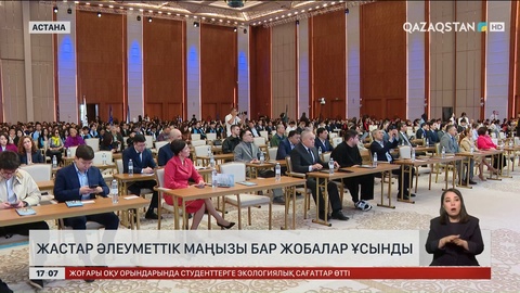 Жастар әлеуметтік маңызы бар жобалар ұсынды