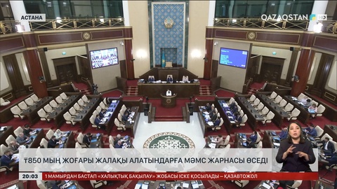 850 мыңнан жоғары жалақы алатындарға МӘМС жарнасы өседі