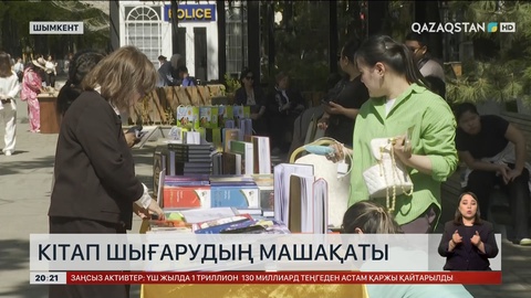 Кітап шығарудың машақаты