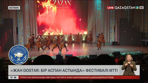 Астанада «Жан Dostar: Бір аспан астында» VIII Республикалық өнер фестивалі өтті