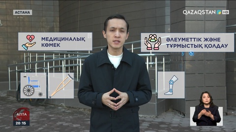 Мүгедектікті онлайн рәсімдеуде олқылықтар бар