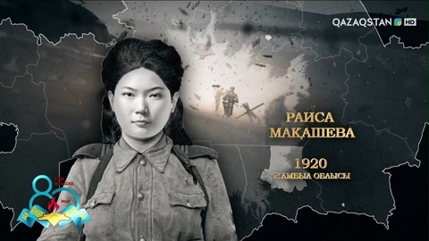 Раиса Мақашева — Майдандағы госпитальдарды басқарған қайсар қыз | Ержүрек есімдер  #Ержүрекесімдер #Жеңіске80жыл