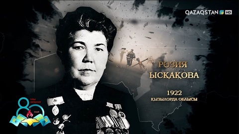 Рәзия Ысқақова — «Отан соғысы», «Қызыл жұлдыз» ордендерінің иегері | Ержүрек есімдер