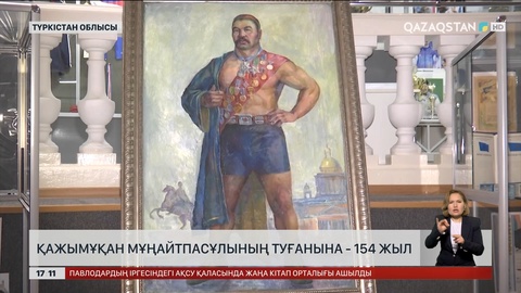 Қажымұқан Мұңайтпасұлының туғанына - 154 жыл