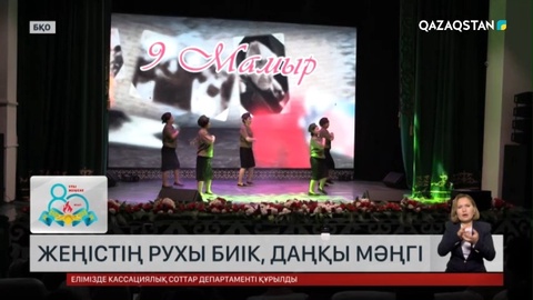 БҚО-да Жеңістің 80 жылдығына орай мәдени шара өтті