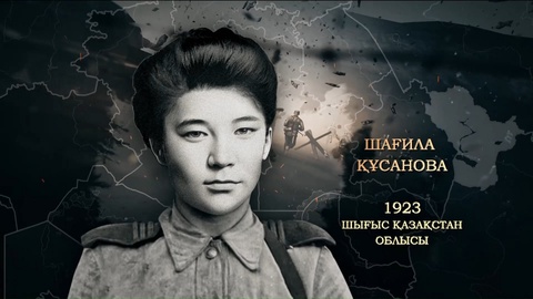 Шағила Құсанова — Қызыл Ту орденінің иегері | Ержүрек есімдер