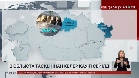 3 облыста тасқыннан келер қауіп сейілді
