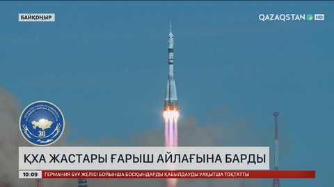 ҚХА жастары ғарыш айлағына барды