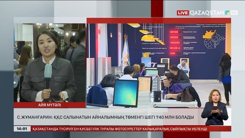 С. Жұманғарин: Қосылған құн салығының шегі 40 млн теңге болады