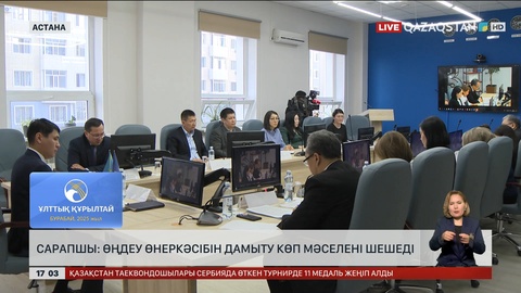 Сарапшы: Өңдеу өнеркәсібін дамыту көп мәселені шешеді