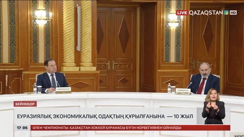 Еуразиялық экономикалық одақтың құрылғанына — 10 жыл