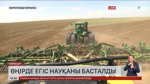 Қарағанды облысында егіс науқаны басталды