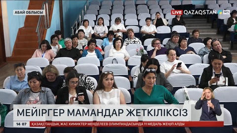 Елімізде мейіргер мамандар жетіспейді.