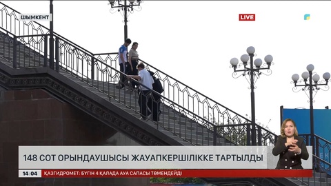 Шымкентте 148 сот орындаушысы жауапкершілікке тартылды