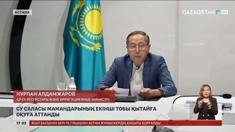 Су саласының мамандары Қытай еліне оқуға аттанды